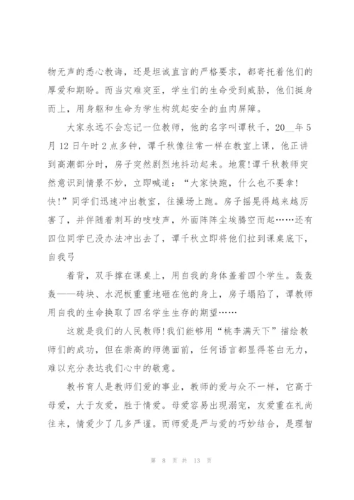 幼儿园小班教师教师节主题演讲稿6篇.docx