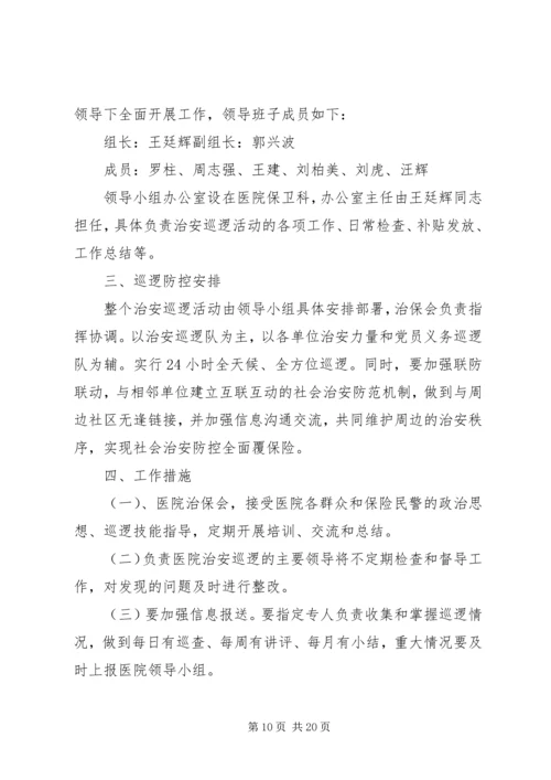 社区治保会工作计划.docx