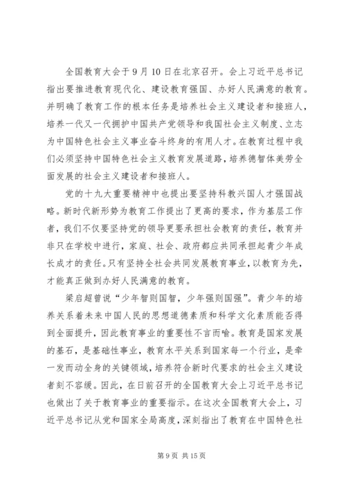 学习全国教育大会心得体会10篇 (2).docx