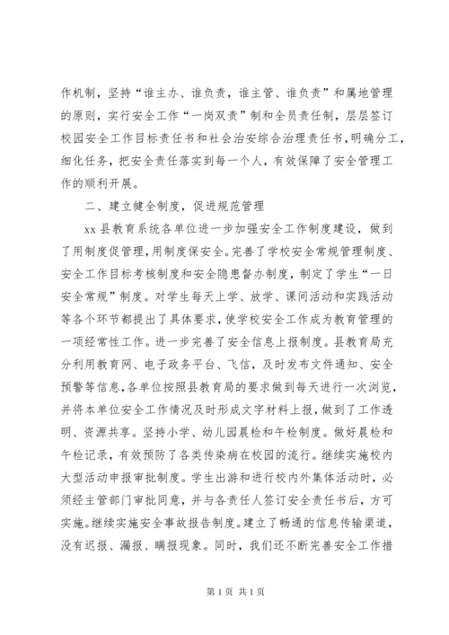 学校安全工作总结_2 (12).docx