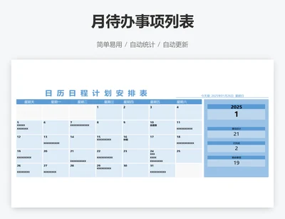 月待办事项列表
