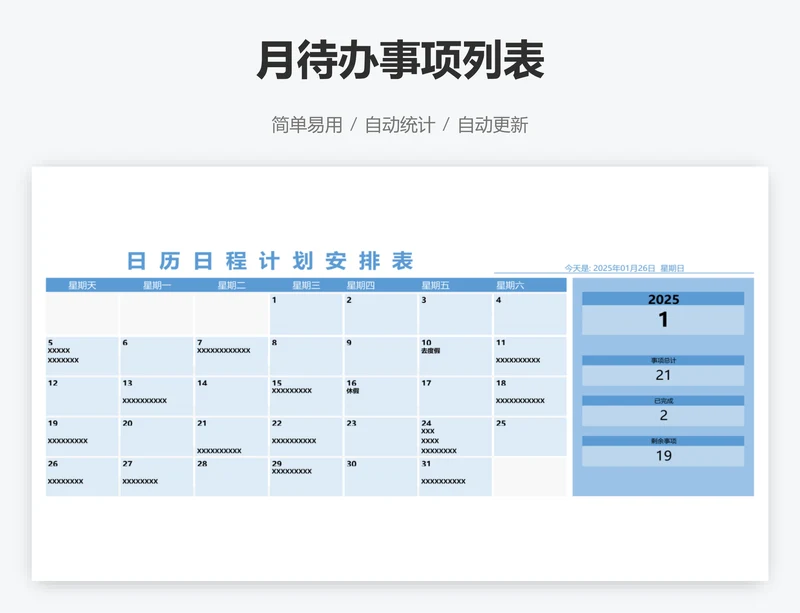 月待办事项列表