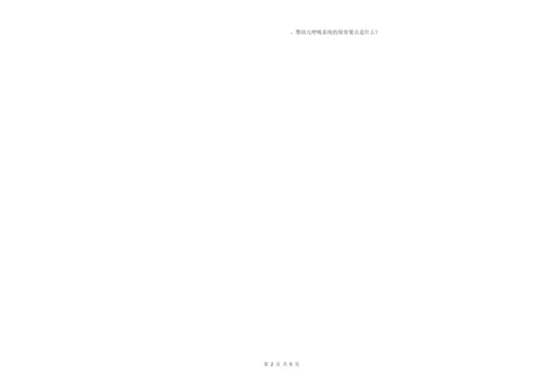 2019年国家职业资格考试《二级(技师)保育员》每周一练试题A卷.docx