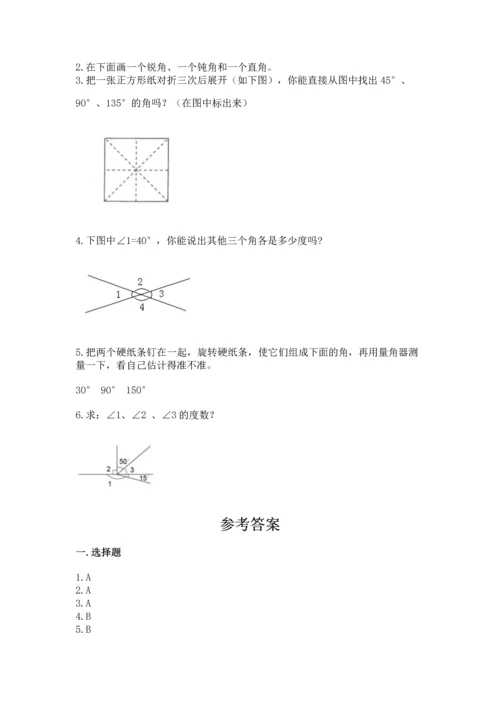 北京版四年级上册数学第四单元 线与角 测试卷【能力提升】.docx