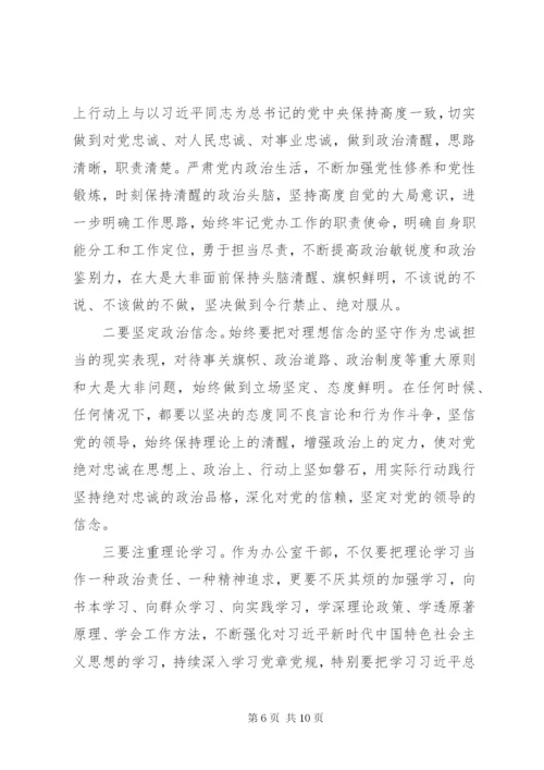 筑牢廉政思想根基做到忠诚干净担当--廉政党课讲稿.docx