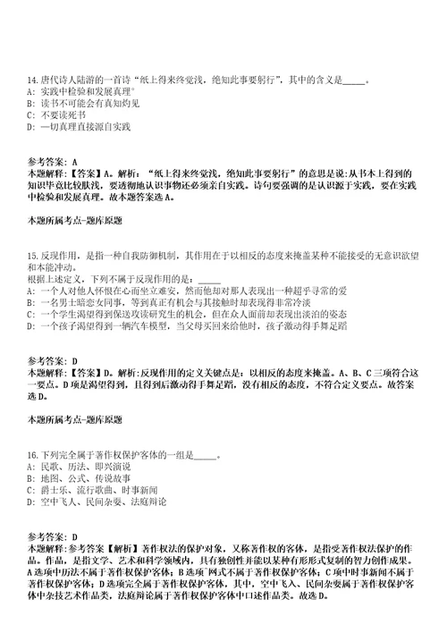 2021年09月贵州六盘水市直事业单位公开招聘107人模拟卷