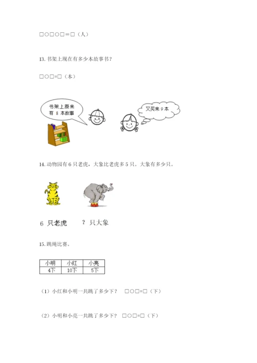 小学一年级数学应用题大全（考试直接用）word版.docx