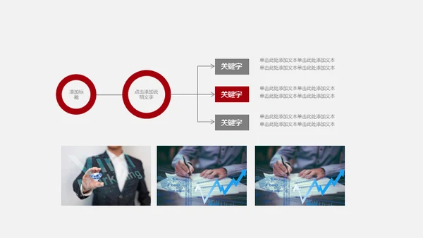 计划经济增长趋势通用PPT模板