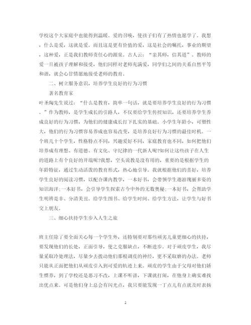 精编有关班级管理心得体会范文.docx