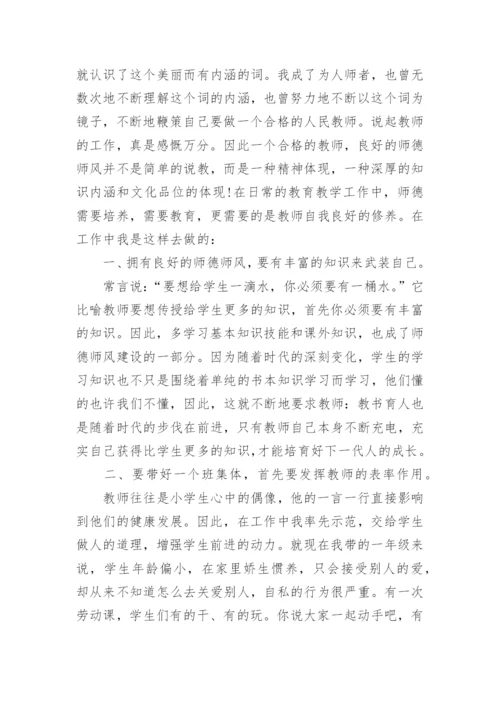 师德师风优秀演讲稿免费（7篇范例）.docx