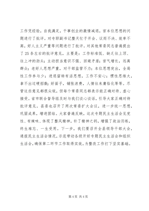 县委：如何提高民主生活会质量.docx