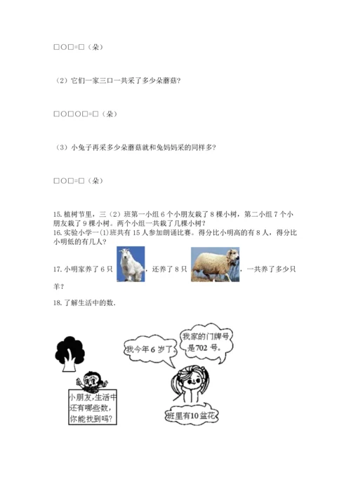 一年级上册数学解决问题50道一套.docx