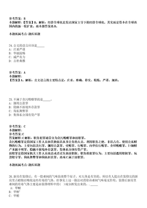 2021年12月湖南怀化市鹤城区直企事业单位公开招聘25名工作人员模拟题含答案附详解第66期