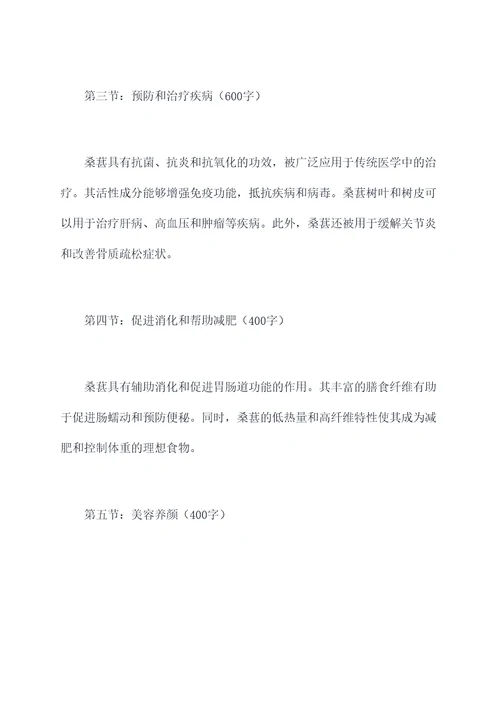 桑葚树的作用和功效