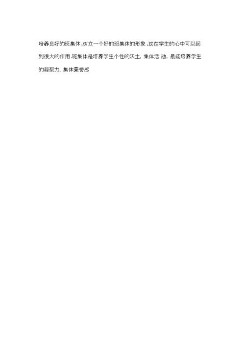 新学期班主任工作反思与总结