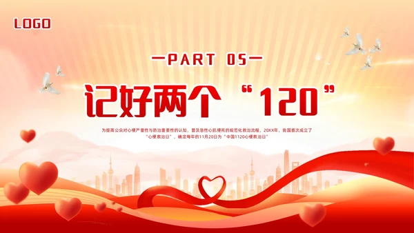 红色简约中国1120心梗救治日PPT模板宣传PPT动态PPT..