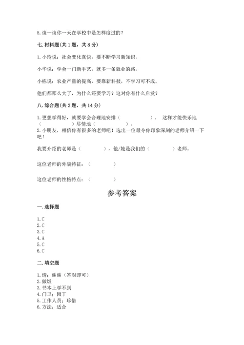 部编版三年级上册道德与法治期中测试卷含完整答案（必刷）.docx