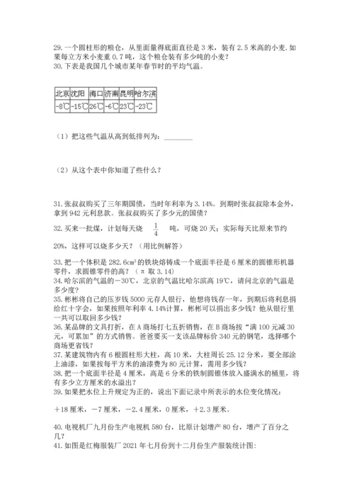 小升初数学应用题50道学生专用.docx