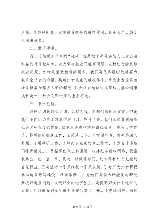 学习“三敢”精神心得体会.docx