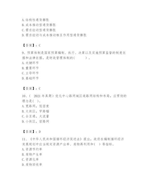 2024年咨询工程师之宏观经济政策与发展规划题库精品【典型题】.docx
