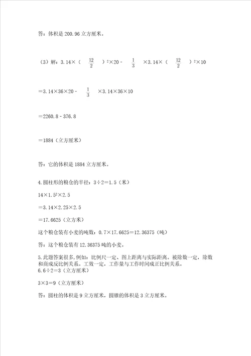 西师大版数学六年级下学期期末质量监测试题突破训练word版