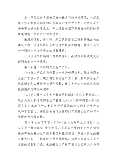 工程安全管理制度_1.docx