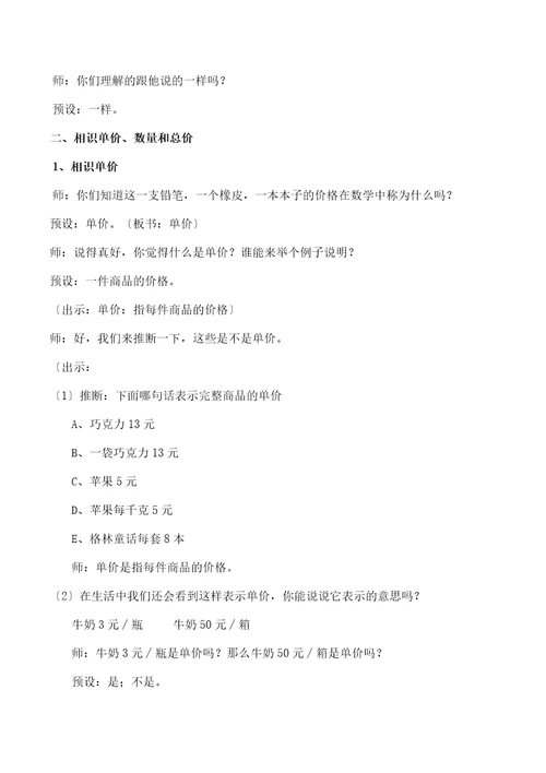 教版四年级单价数量和总价教案教学设计