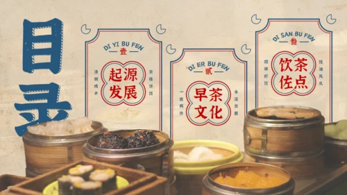 我的家乡广东得闲饮茶城市宣传通用PPT模板