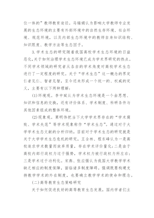 高等教育研究论文精编.docx