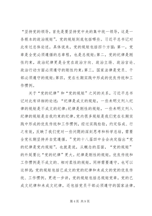 学习党章党规党纪严以律己心得体会[最终版] (3).docx