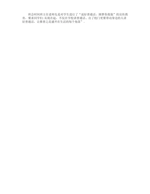 推普周优秀的活动总结.docx