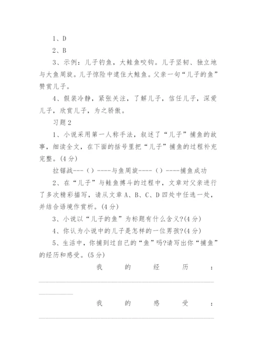 《儿子的鱼》阅读及答案.docx