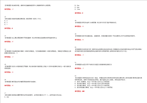 2022年安全员B证考试全真押题密卷精选答案参考卷32