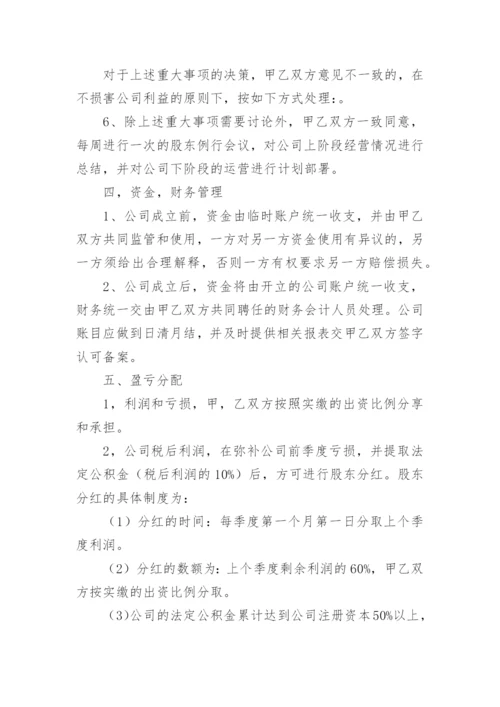 合作设立公司协议书.docx