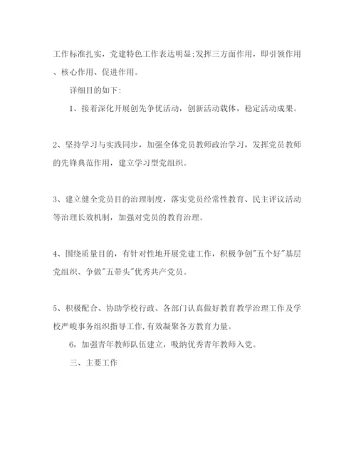 精编学校党建工作参考计划范文2)2.docx