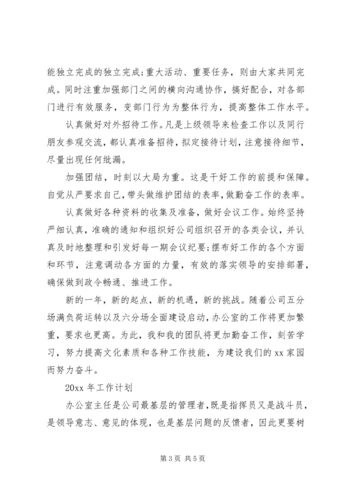 牧业行政办公室XX年终工作总结和XX年工作计划.docx