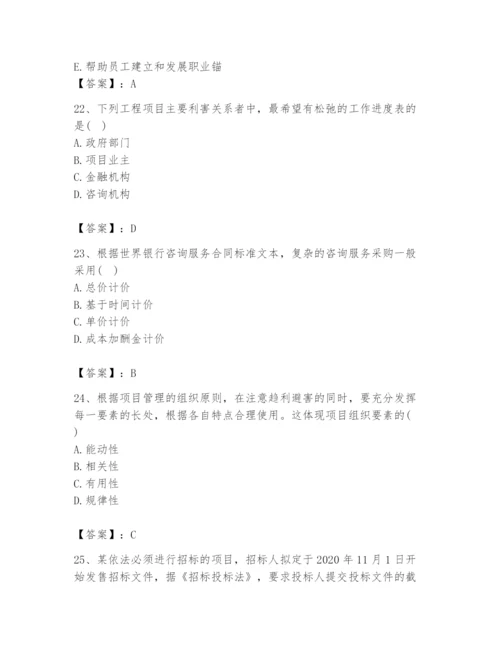 2024年咨询工程师之工程项目组织与管理题库精品【实用】.docx