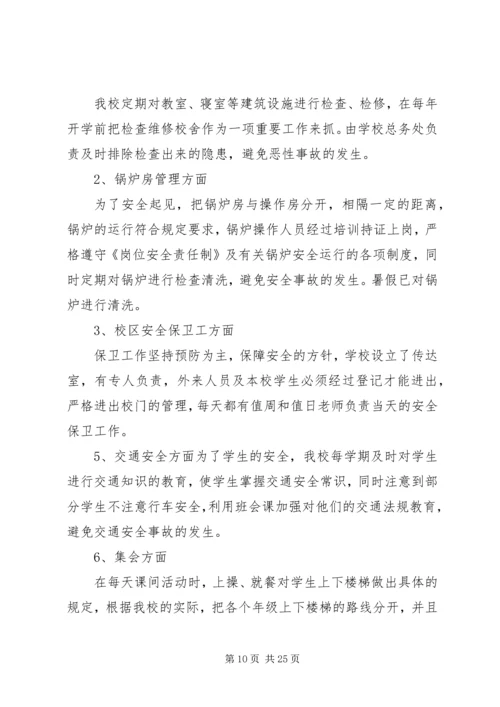 学校安全工作自查报告及整改措施范文.docx