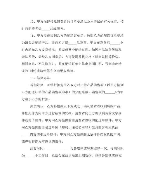 最新配送合作协议生鲜(7篇)