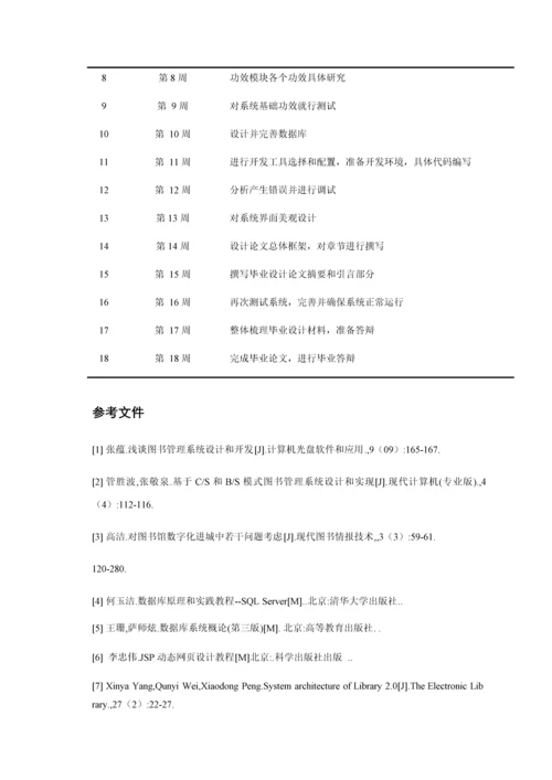 图书综合管理系统开题报告.docx