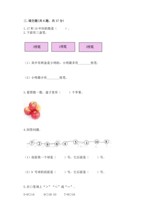 北师大版一年级上册数学期末测试卷【最新】.docx