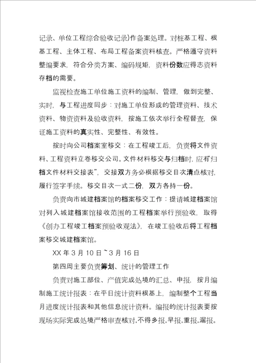 监理实习周记例文