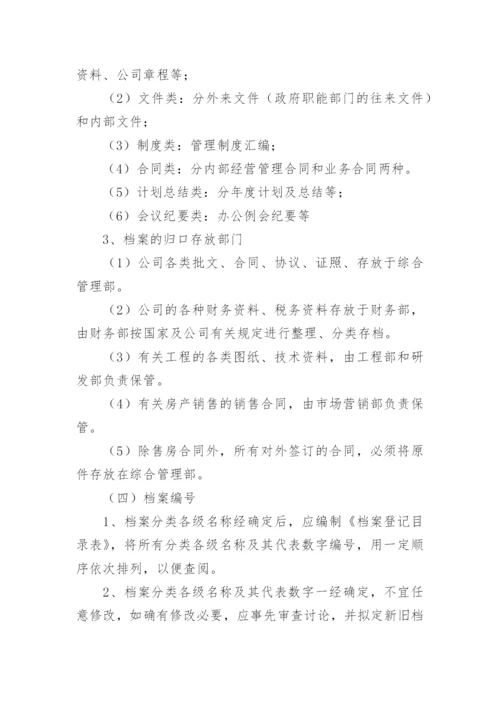 档案建立管理制度.docx