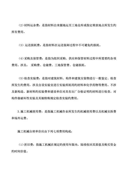 优质建筑综合施工企业会计核算标准流程.docx