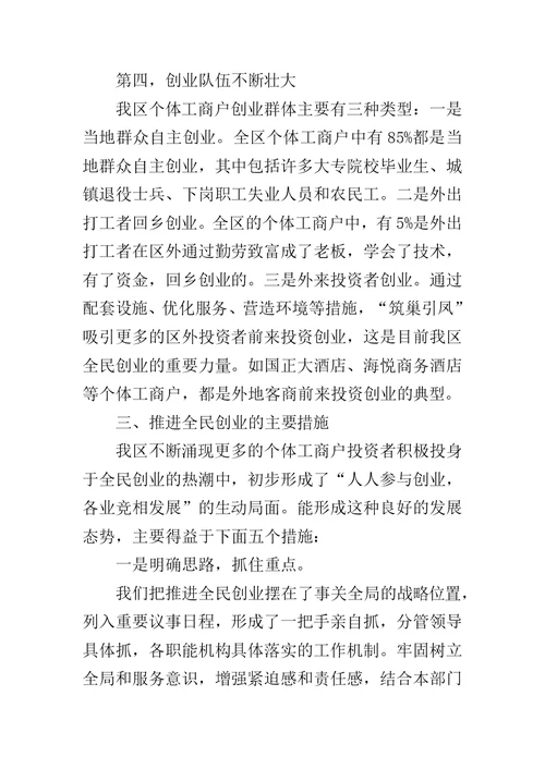 个体工商户营业执照 [关于个体工商户积极参与全民创业的情况汇报]