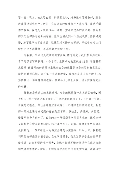 2021年实习班主任教学工作总结