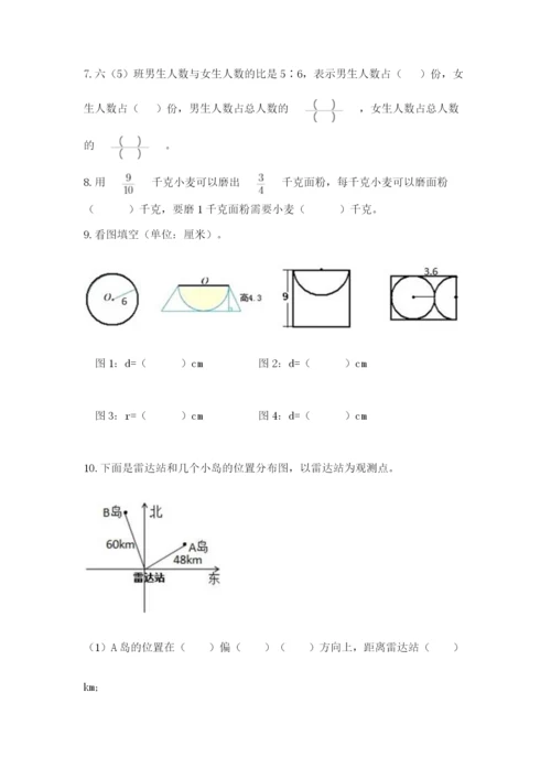 2022六年级上册数学期末考试试卷附答案【研优卷】.docx