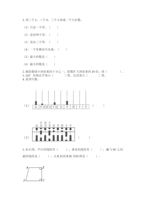 人教版四年级上册数学 期末测试卷附答案（能力提升）.docx