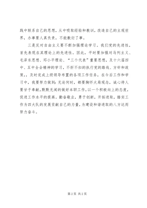 学习《反对自由主义》心得体会 (4).docx