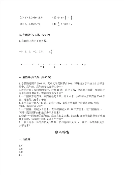 小学六年级下册数学 期末测试卷真题汇编